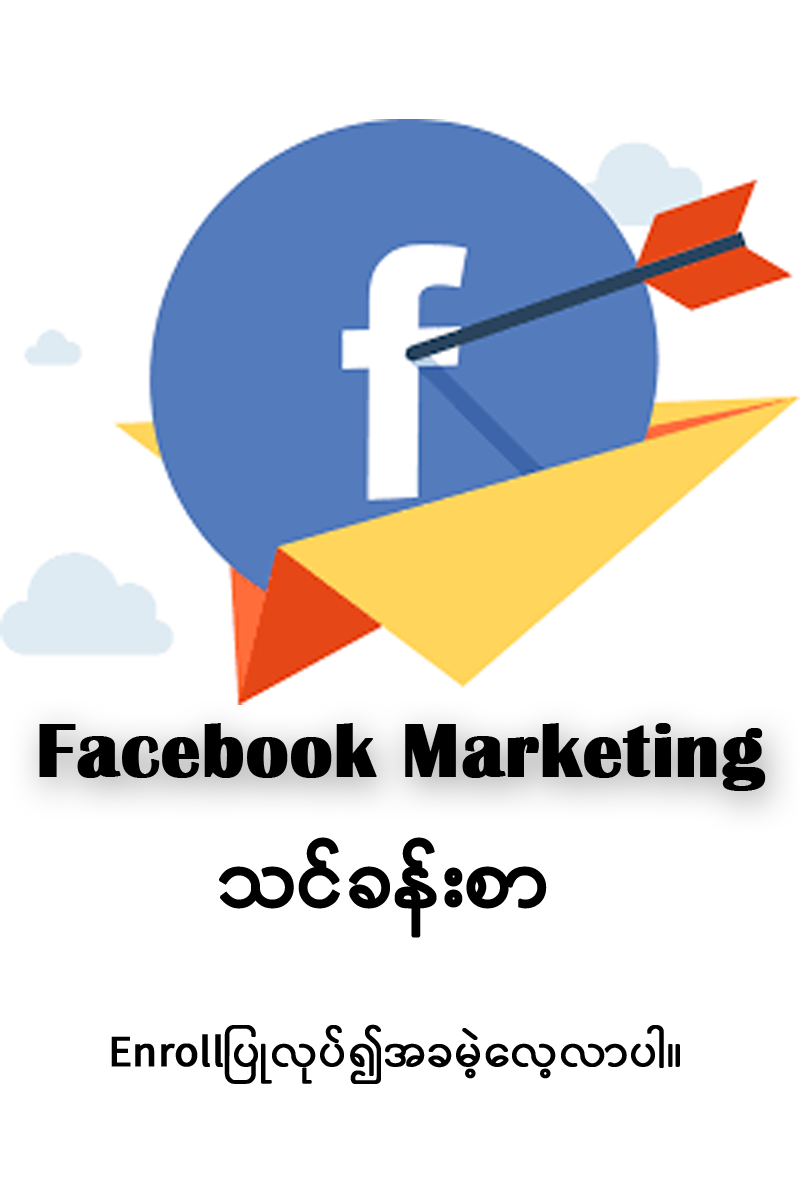 Facebook-Marketing-lesson-picture