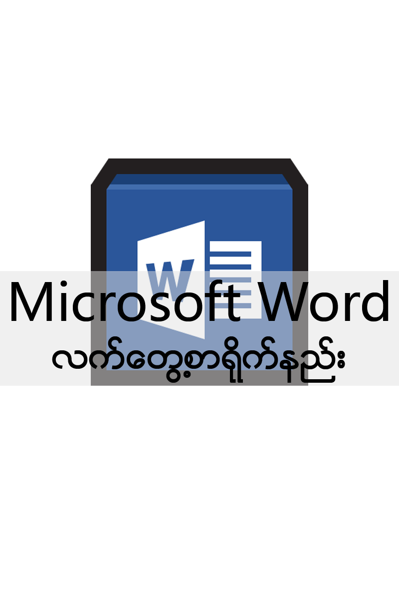 MicroSoft-Word-Practical-Typing-Course