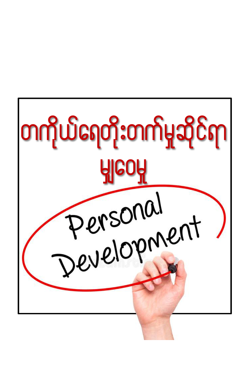 Personal-Development-Course-real