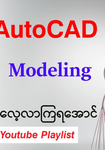 AutoCAD 3D Basic (MAUC)
