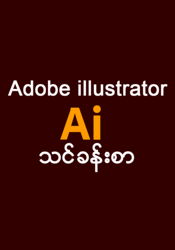 Adobe Illustrator 2021 Lessons By Khine Khine