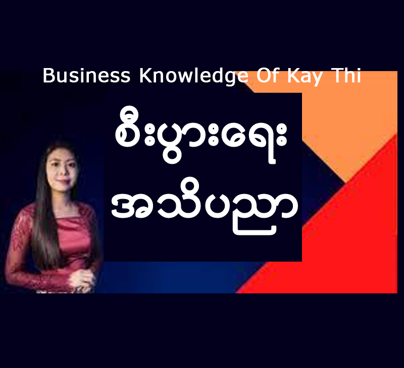 Business Knowledge of  Kay Thi