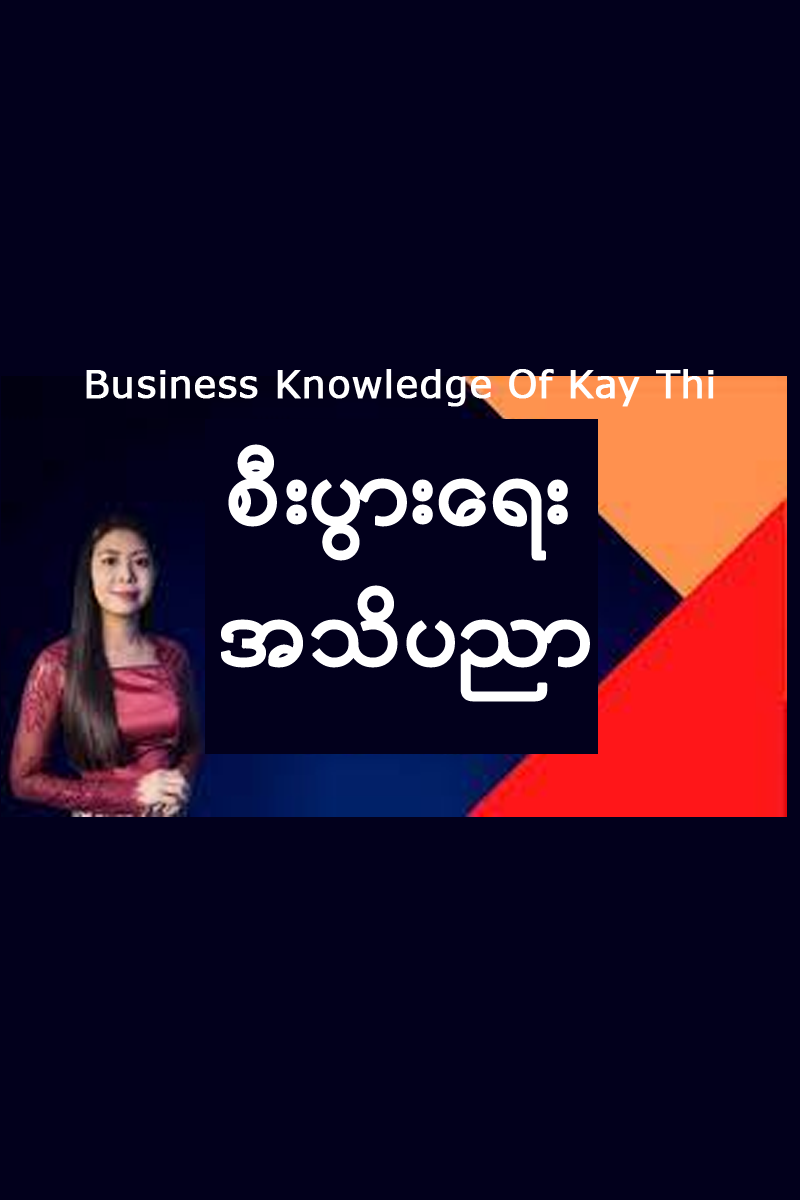 Business Knowledge Of Kay Thi